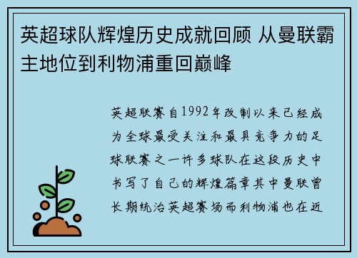 英超球队辉煌历史成就回顾 从曼联霸主地位到利物浦重回巅峰