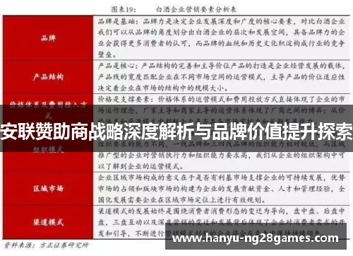 安联赞助商战略深度解析与品牌价值提升探索 安联赞助商战略深度解析与品牌价值提升探索