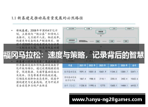 福冈马拉松：速度与策略，记录背后的智慧