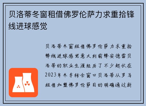 贝洛蒂冬窗租借佛罗伦萨力求重拾锋线进球感觉 贝洛蒂冬窗租借佛罗伦萨力求重拾锋线进球感觉