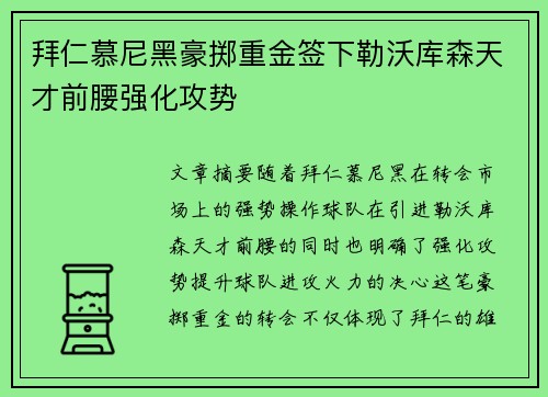 拜仁慕尼黑豪掷重金签下勒沃库森天才前腰强化攻势 拜仁慕尼黑豪掷重金签下勒沃库森天才前腰强化攻势