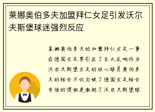 莱娜奥伯多夫加盟拜仁女足引发沃尔夫斯堡球迷强烈反应 莱娜奥伯多夫加盟拜仁女足引发沃尔夫斯堡球迷强烈反应